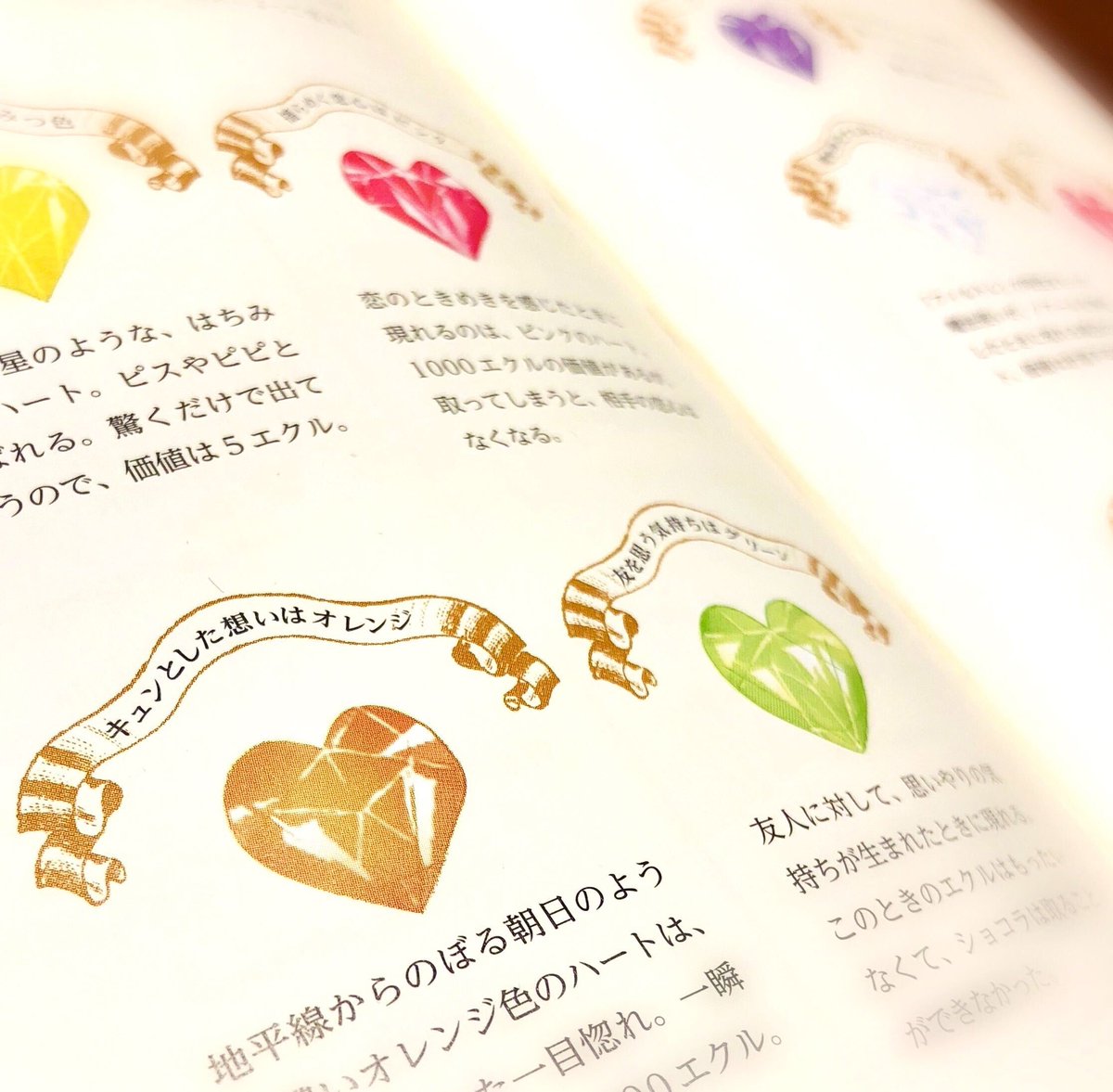 あの色のハートをピックアップしたい！！って #シュガルン を読み