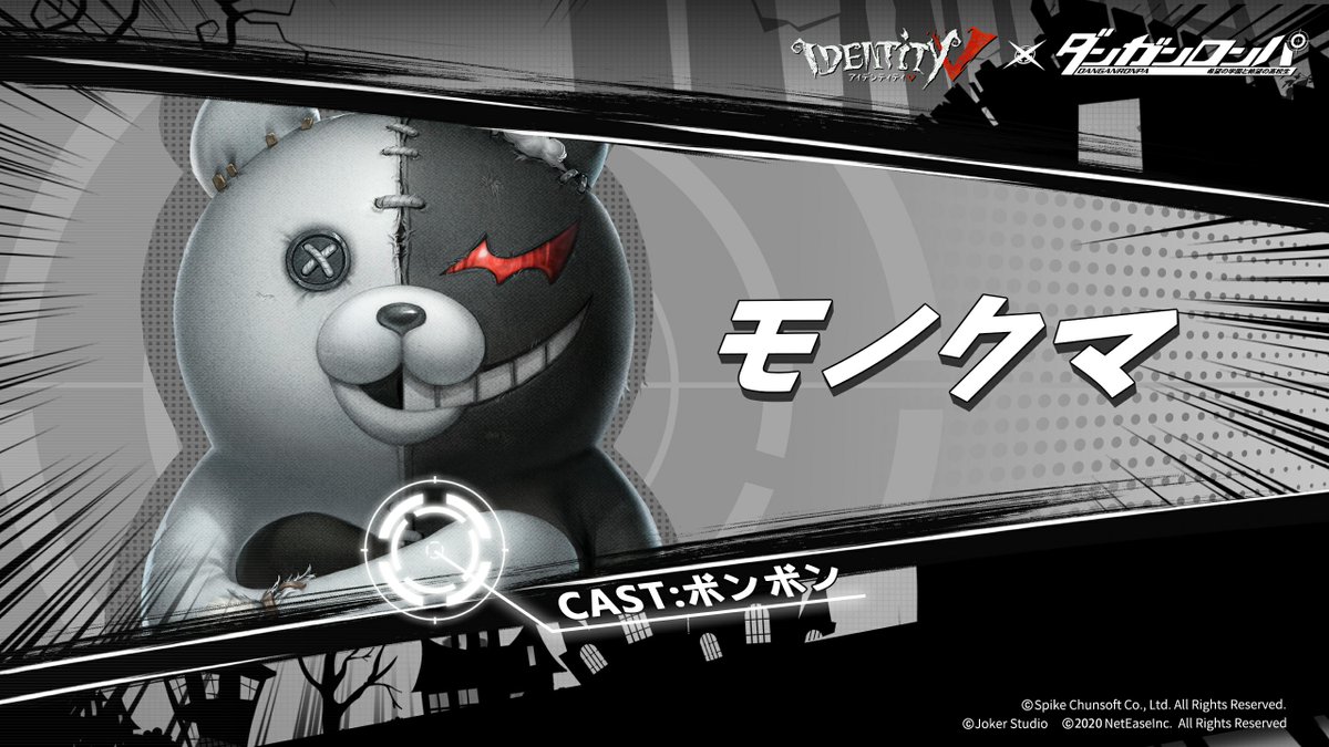 第五人格 × ダンガンロンパ 希望ヶ峰学園から荘園を訪れるスペシャル