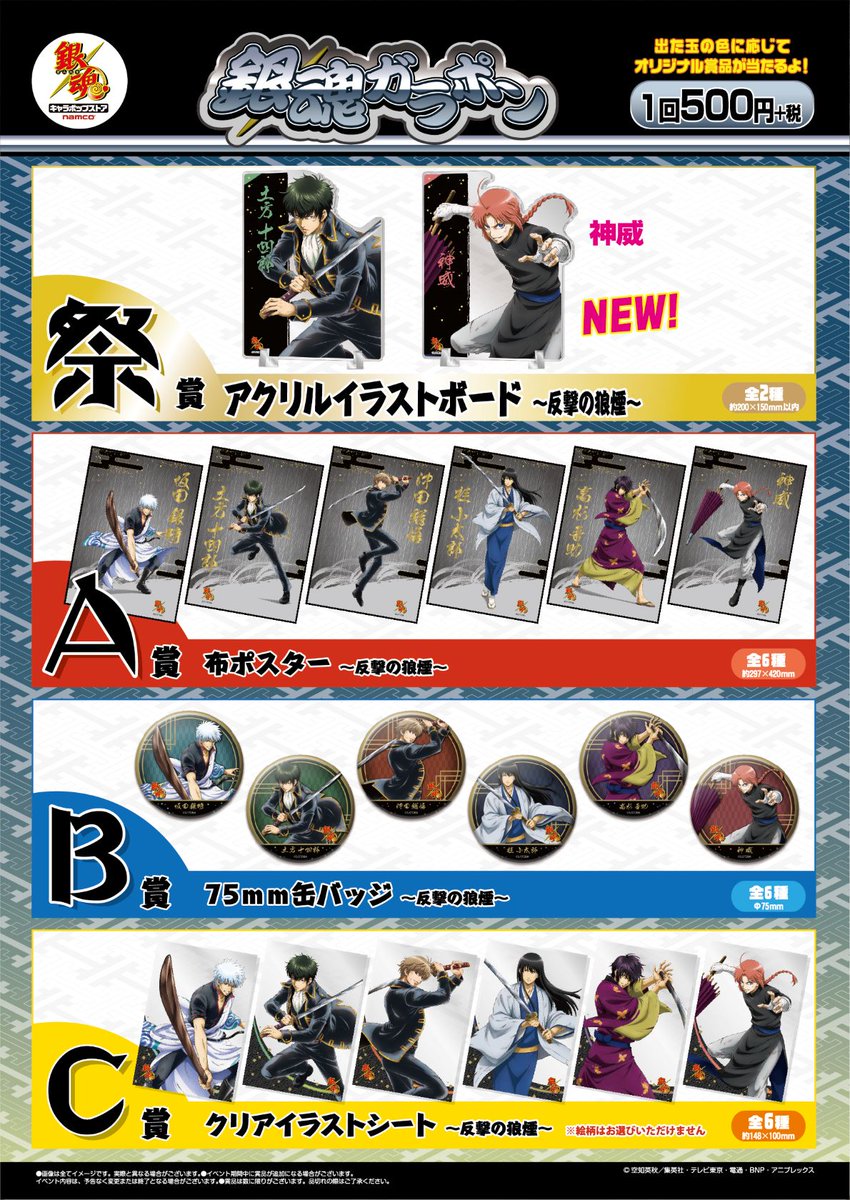 諦めない…何度でも立ち上がる…「反撃の狼煙」お待たせしましたnamco