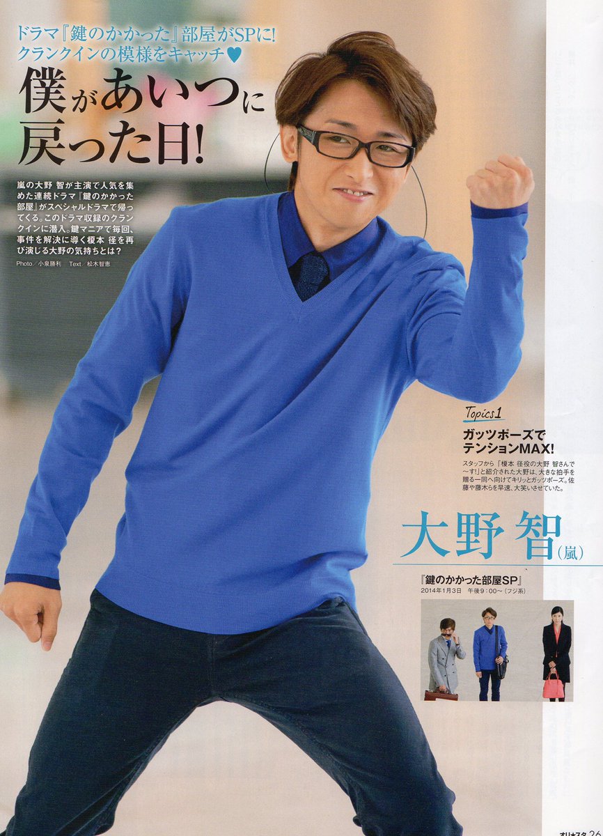 鍵のかかった部屋SPクランクイン時、青だらけのオリスタ。メガネ外して