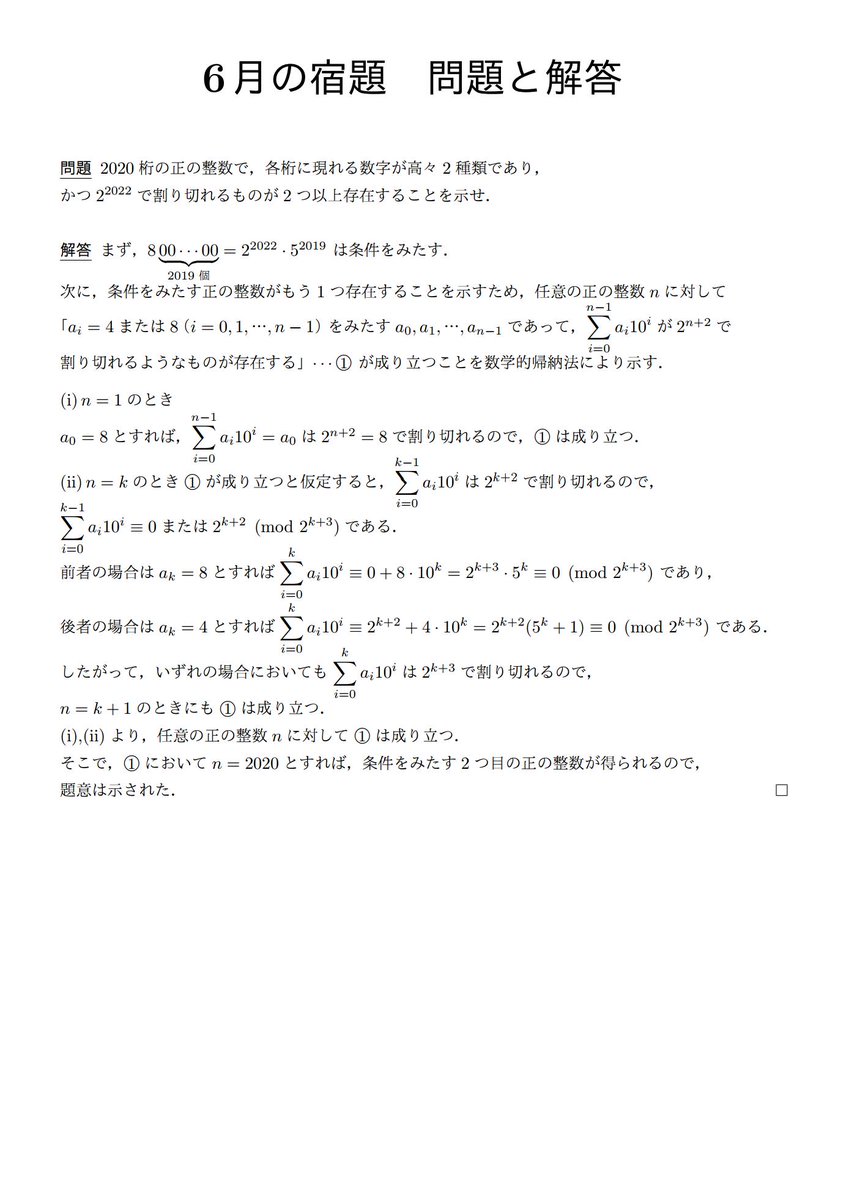 大学への数学(#大数)#学力コンテスト(#学コン) 6月号の宿題の解答です