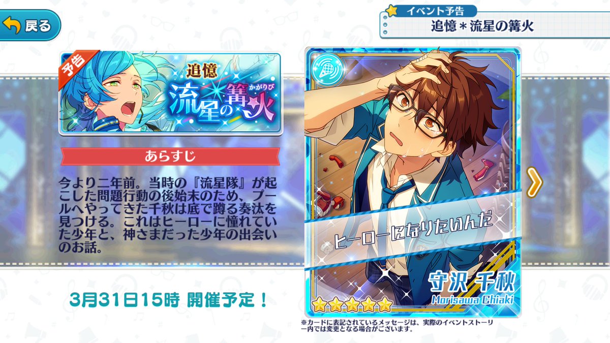 あんスタ 守沢千秋 追憶 キャラバッジ 流星の篝火 あんスタ 守沢千秋