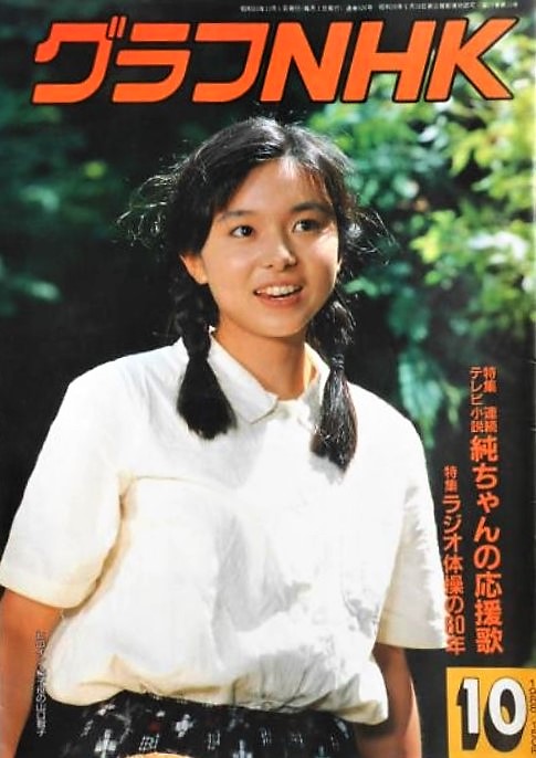 山口智子が語る『純ちゃんの応援歌』✨ [総合] 2021年09月23日 午前6