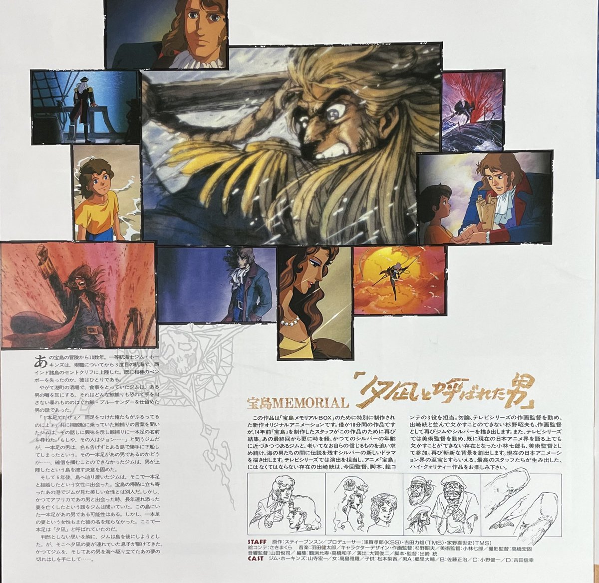 この 『＃宝島』LD-BOXのために製作された新作続編『＃夕凪と呼ばれた