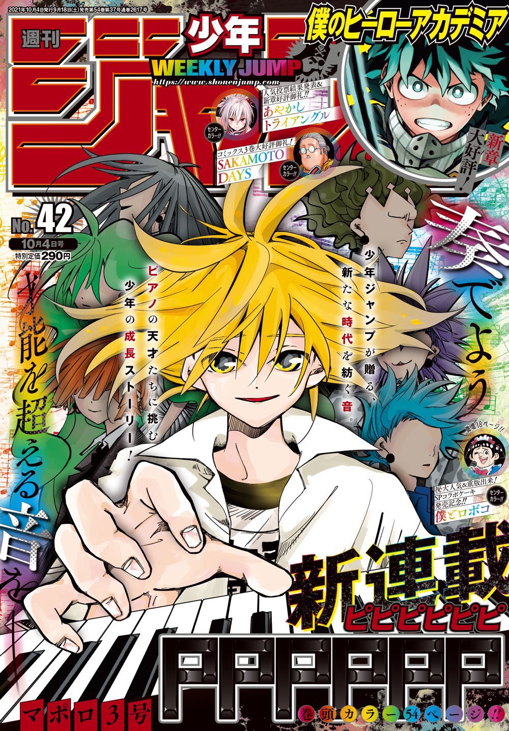 週刊少年ジャンプ 2014年 No.32号 新連載 僕のヒーローアカデミア 週刊