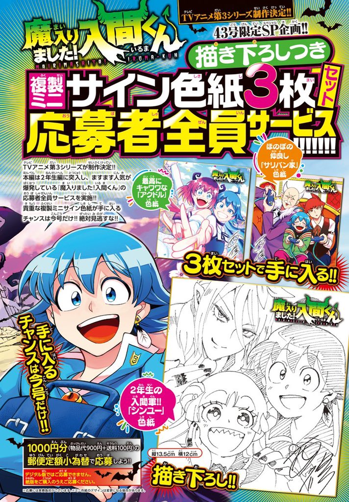明日発売の週刊少年チャンピオン43号で『魔入りました！入間くん』複製