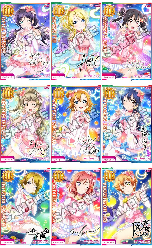 新情報】新規衣装追加：「僕たちはひとつの光」 劇場版『ラブライブ