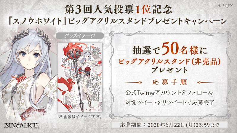 第3回人気投票1位記念 『スノウホワイト』ビッグアクリルスタンド