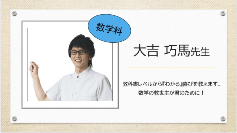 🌟数学科の大吉巧馬先生🌟 教科書レベルの問題で躓いてしまっている