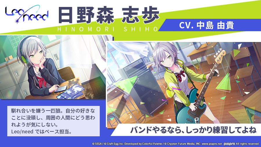 🎸Leo/need💫日野森志歩 CV.中島由貴（@Yuki_Nakashim） 自己紹介動画