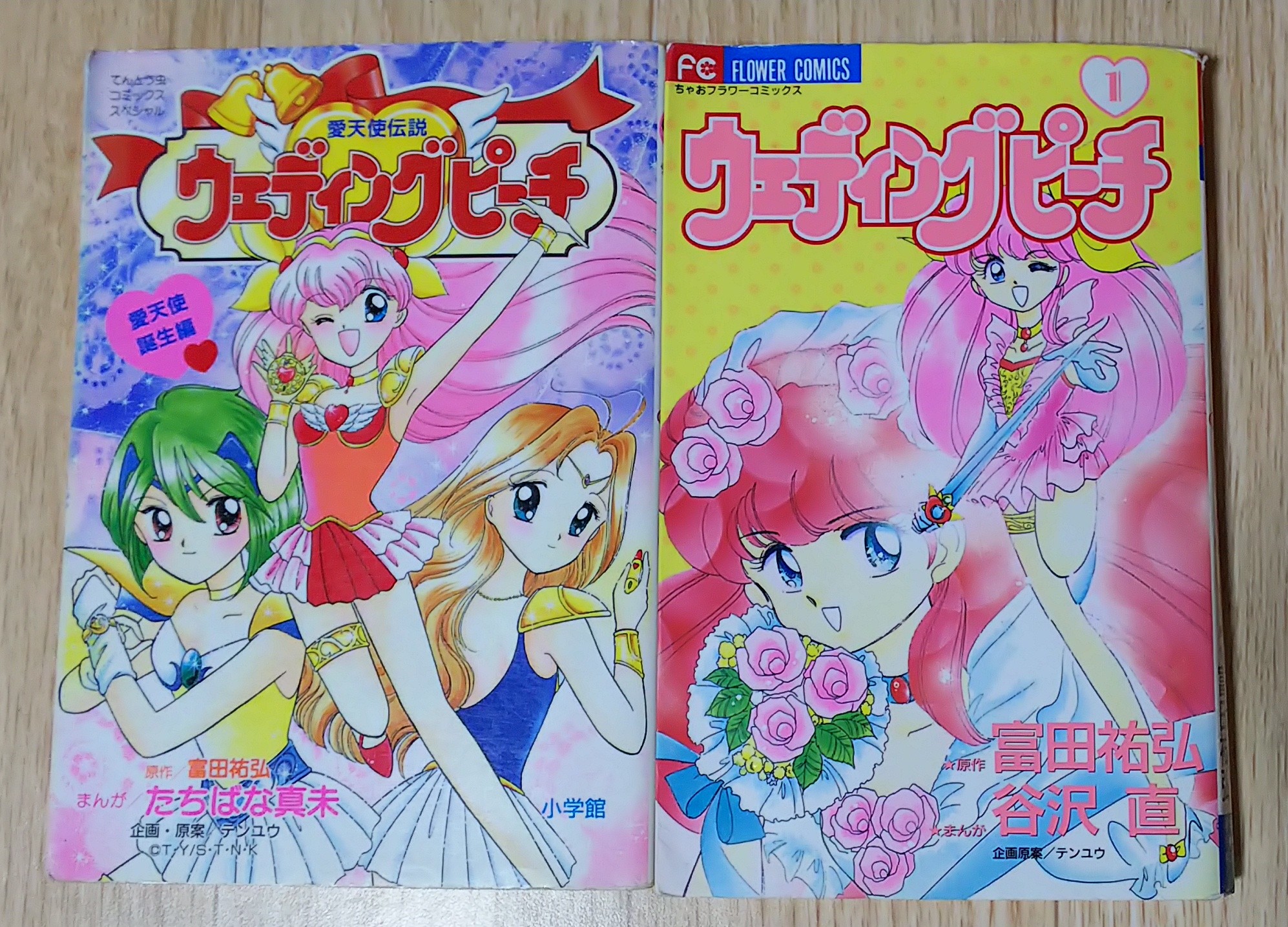 ウェディングピーチ 初版全6巻セット 谷沢直 ちゃおフラワーコミックス