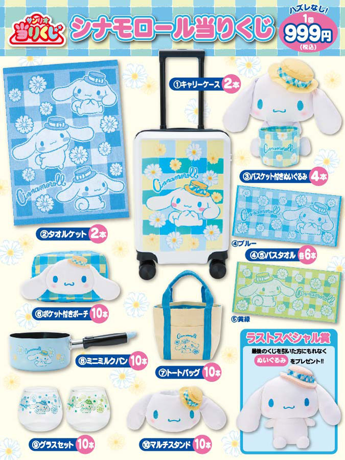 8月1日（土）から順次、全国のサンリオショップほかで発売