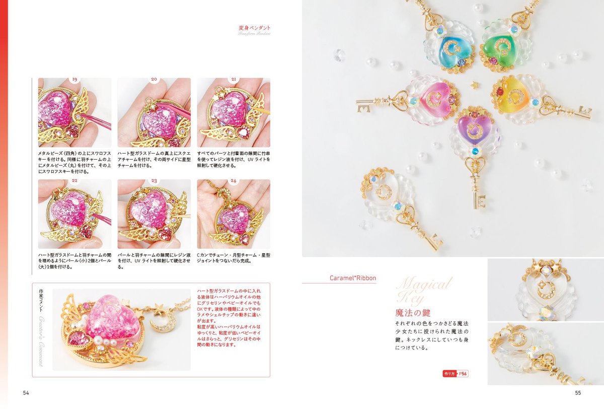 魔法少女の秘密のアトリエ 変身アイテムと マジカルグッズの作り方