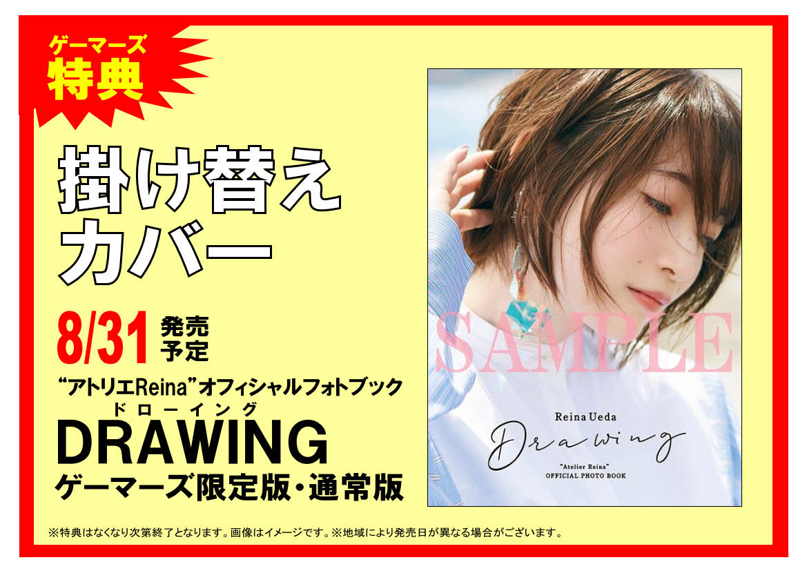 書籍】8月31日発売！ #上田麗奈 さん(@ReinaUeda_Staff)「“アトリエ