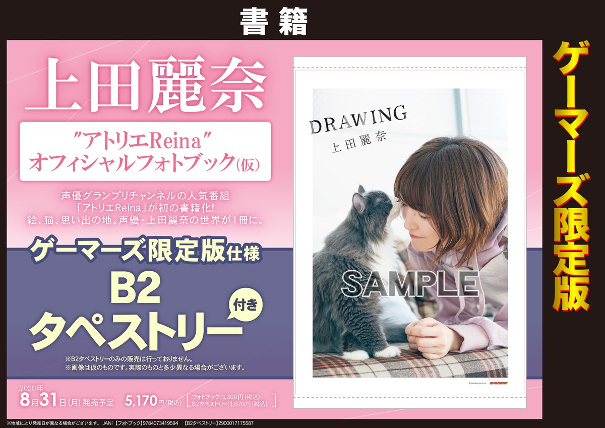 書籍】8月31日発売！ #上田麗奈 さん(@ReinaUeda_Staff)「“アトリエ