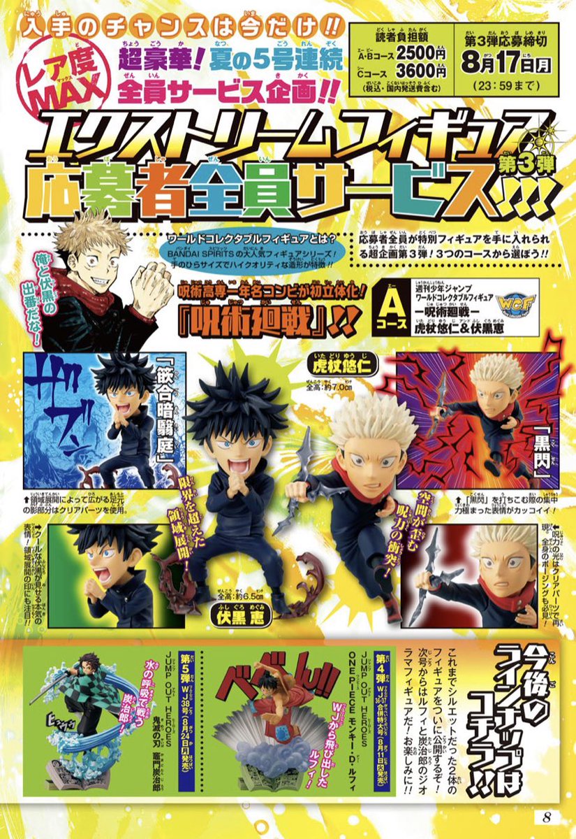 最新話掲載！】本日8月3日は週刊少年ジャンプ35号の発売日！ #呪術廻戦
