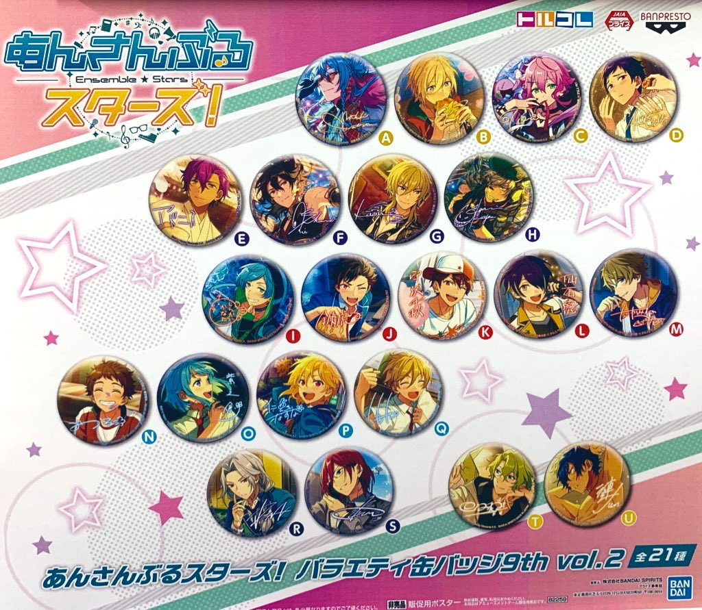あんさんぶるスターズ！ バラエティ缶バッジ9th vol.2 2階に登場中