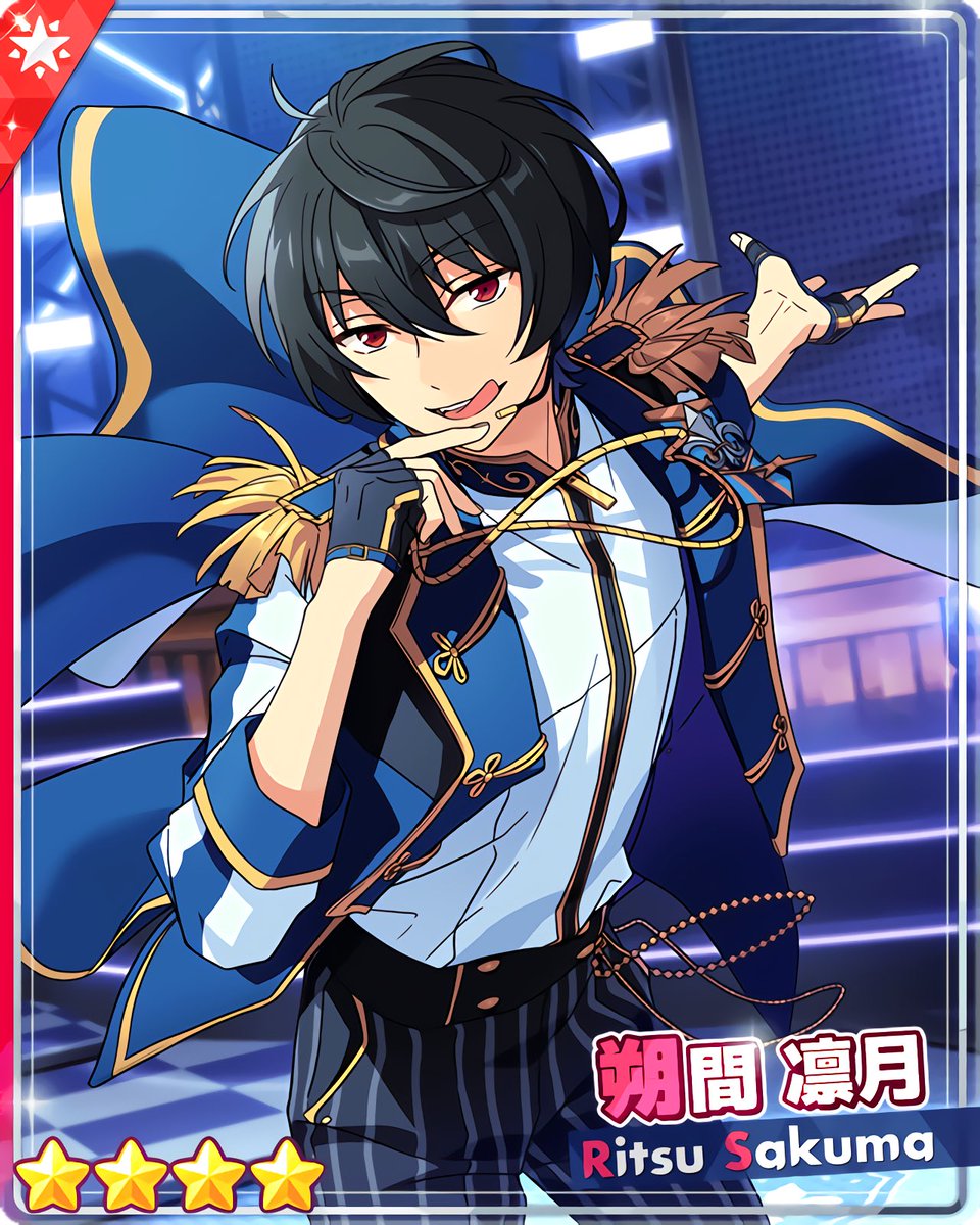 気ままな観察者］朔間 凛月