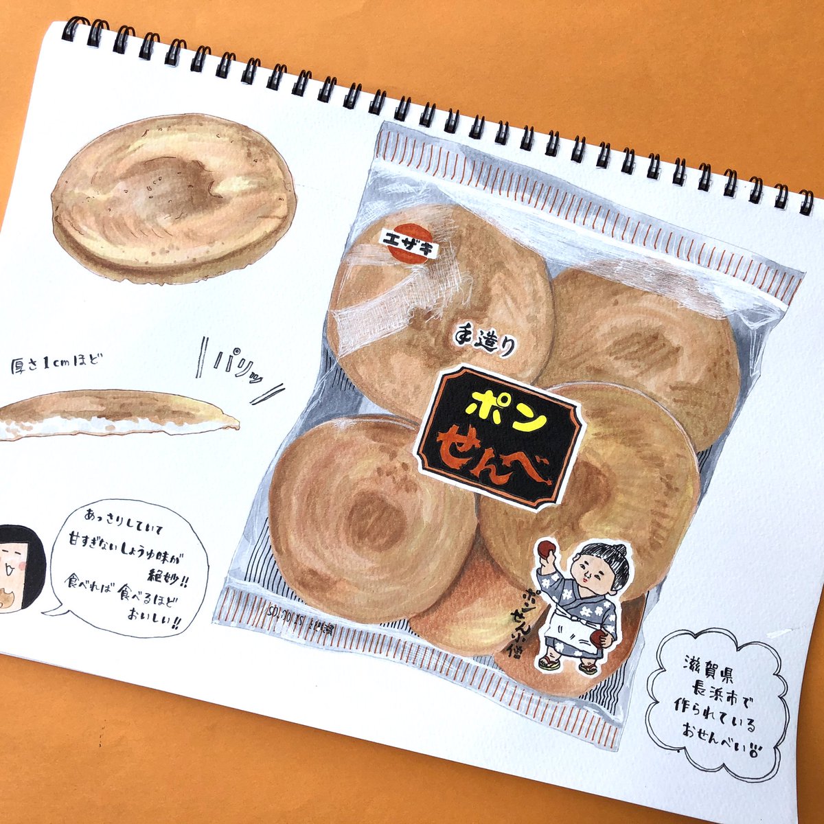 以前、琵琶湖を訪れたときに購入した、江崎せんべい製菓さんのポンせん