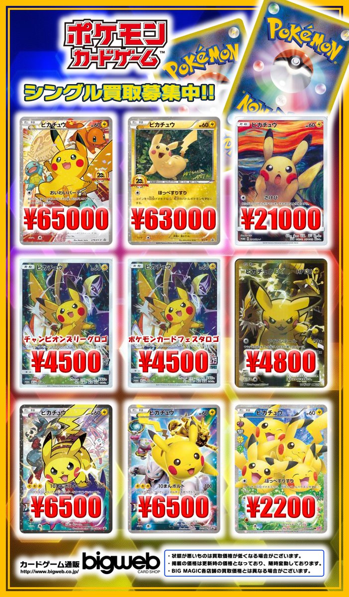 ポケカ】【#ポケモンカード】 ⚡ピカチュウ各種 高価買取チュウ