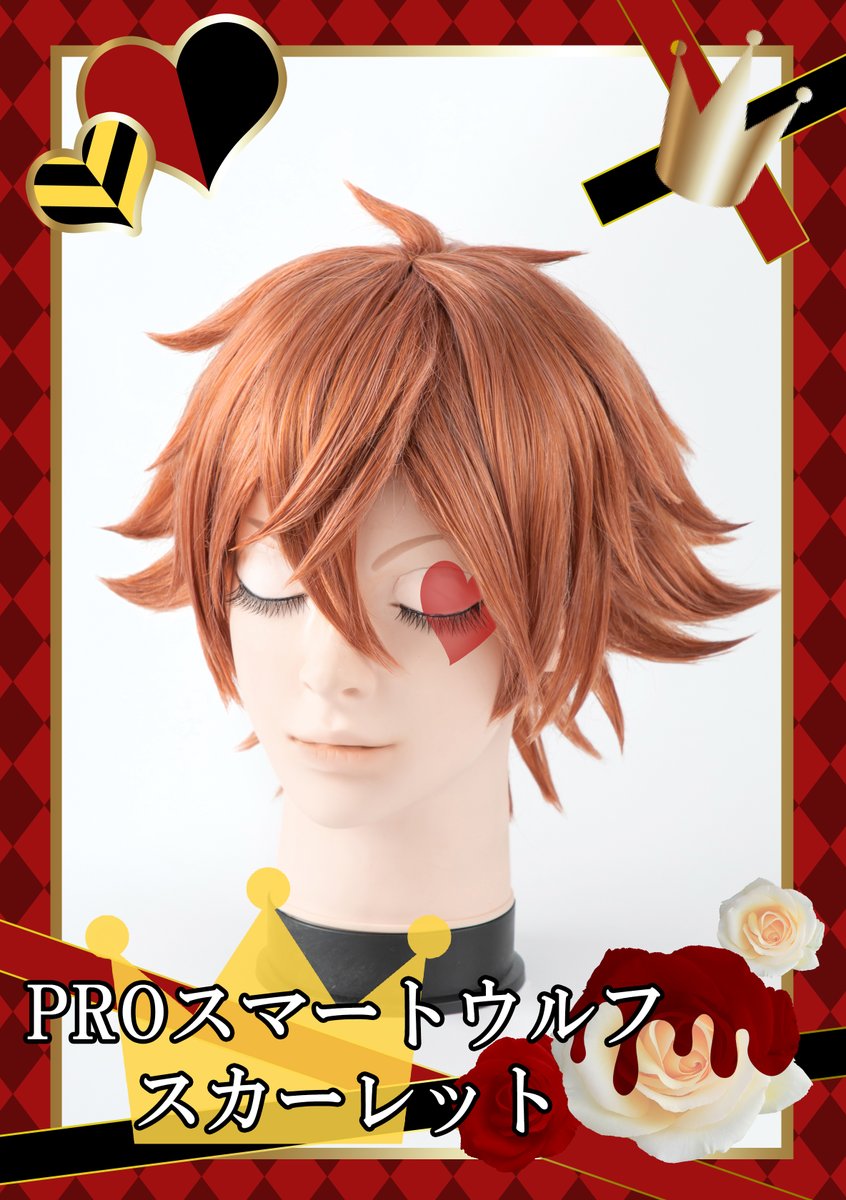 ツイステ👑エース・トラッポラ風、 デュース・スペード風のウィッグを