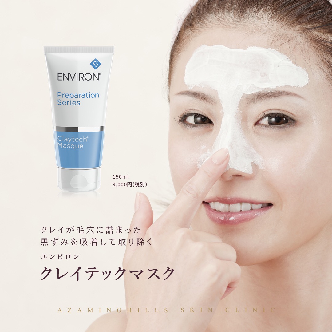 アクアオイル＆クレイテックマスク 【公式通販】