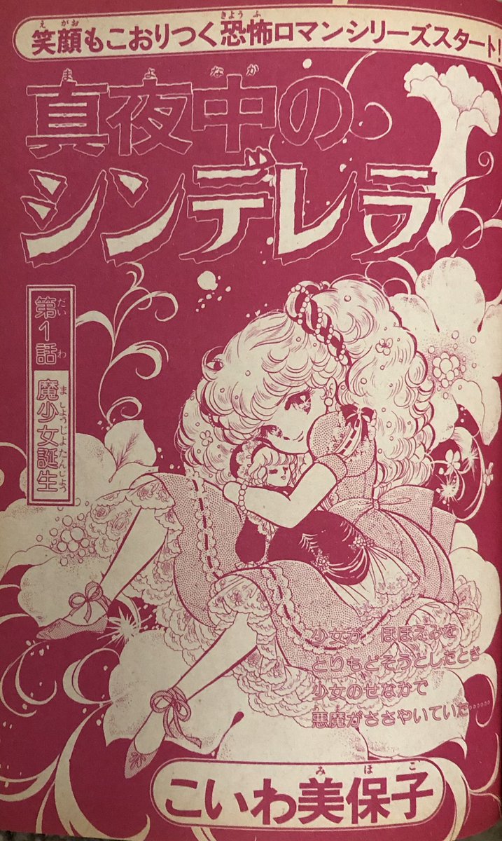 なかデラの扉絵です。美しい…✨ #真夜中のシンデレラ #こいわ美保子