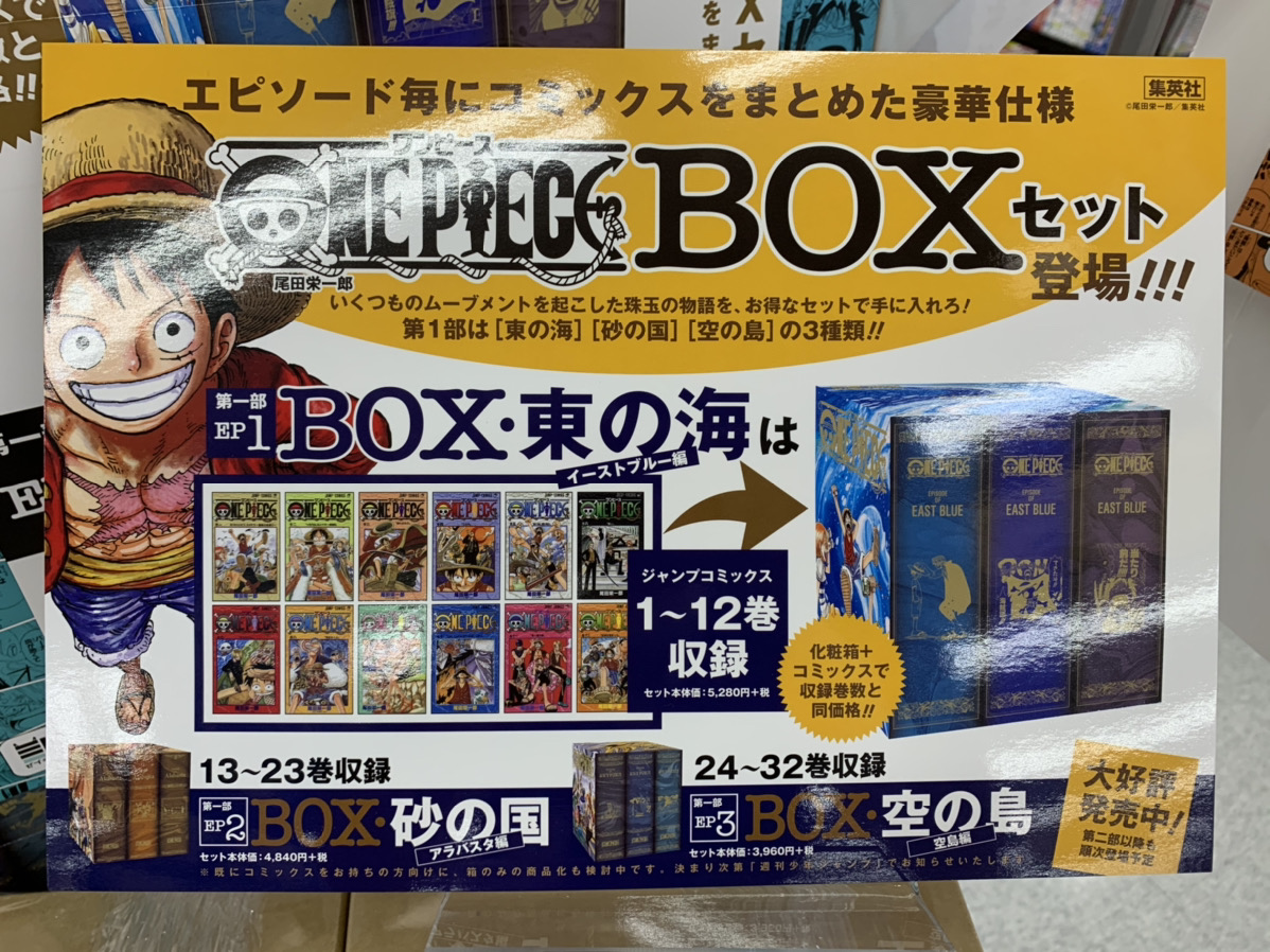 ONE PIECE BOXセットが本日発売！ エピソード毎にコミックスをまとめた