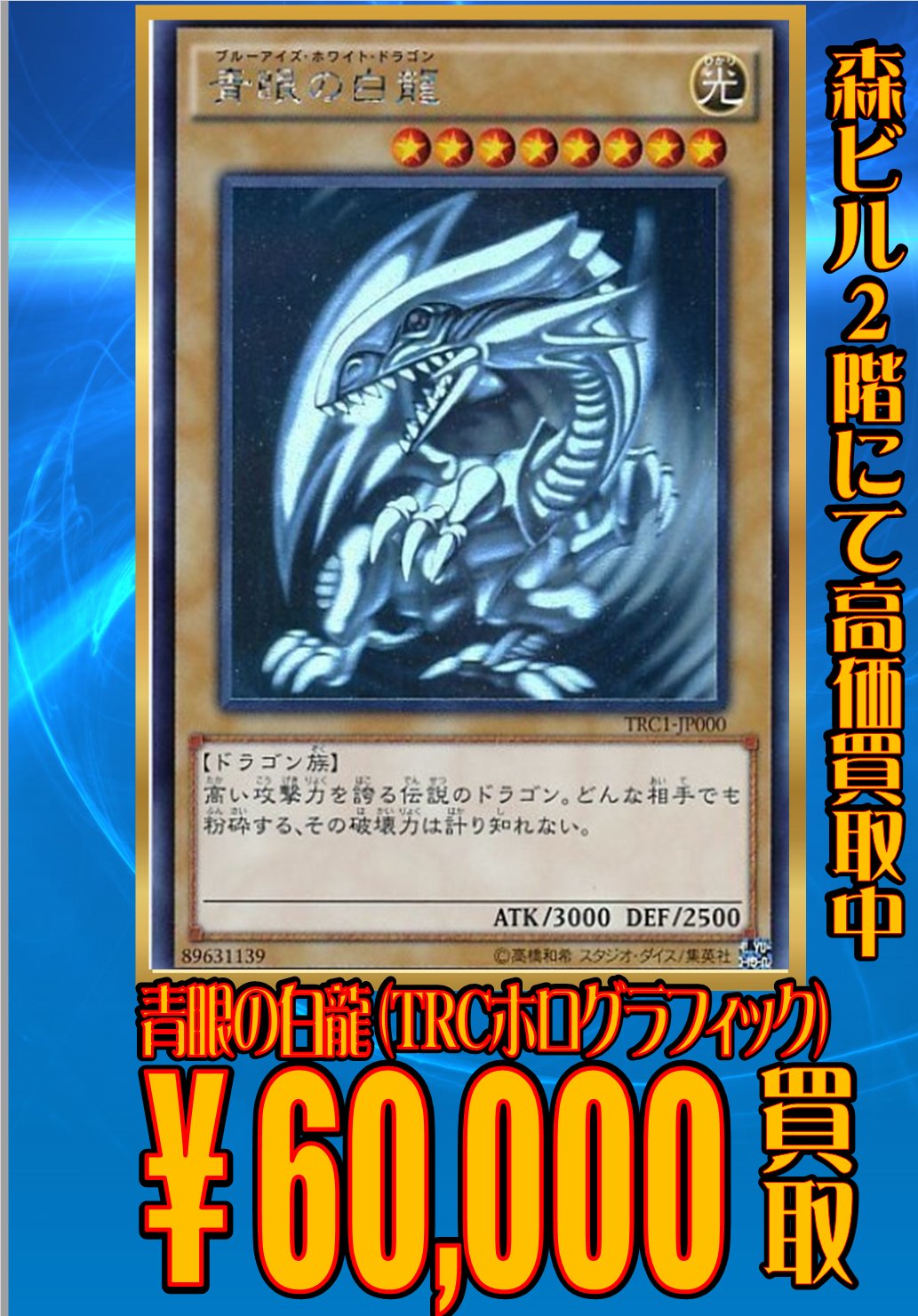 フォローで割引！ 遊戯王 PSA8 青眼の白龍 ホログラフィック TRC1