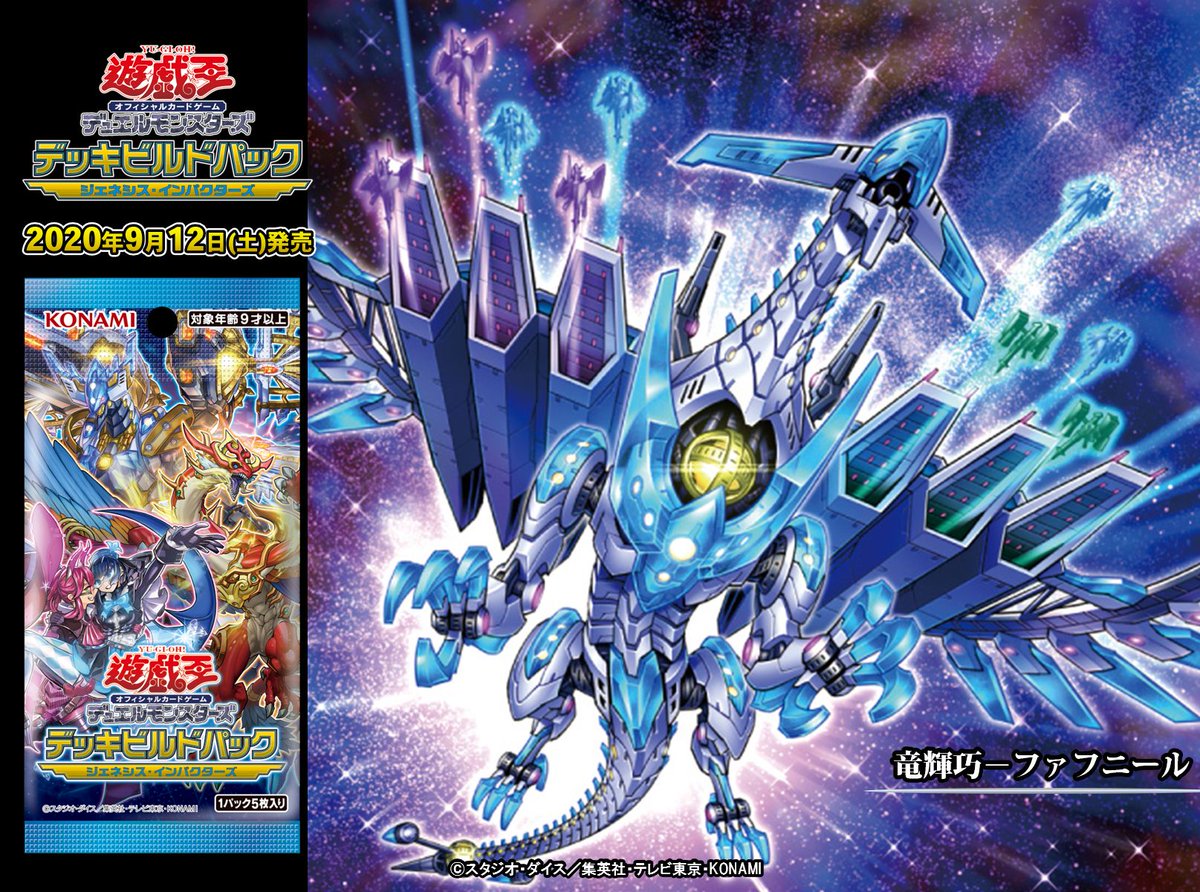 新シリーズ『ドライトロン』降臨‼️ 本日【9/12（土）発売 デッキ