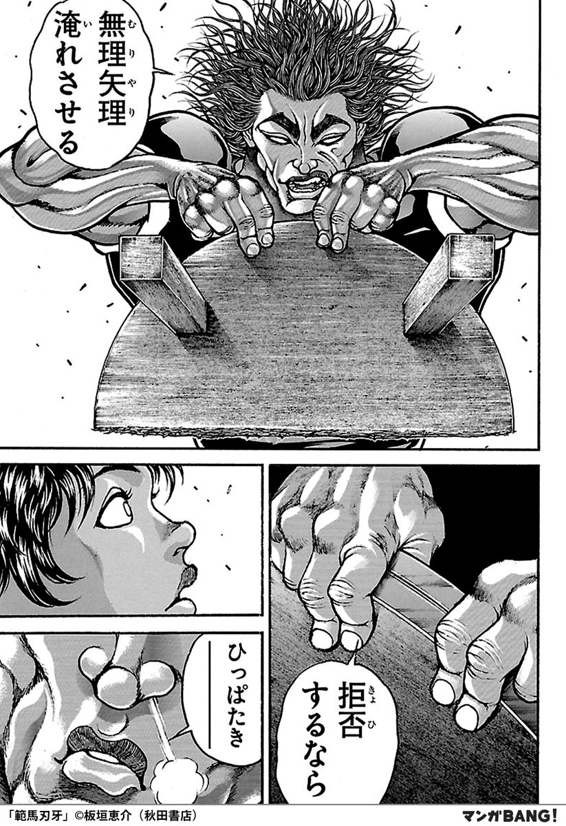 範馬刃牙　ハンマバギ　37巻まで
