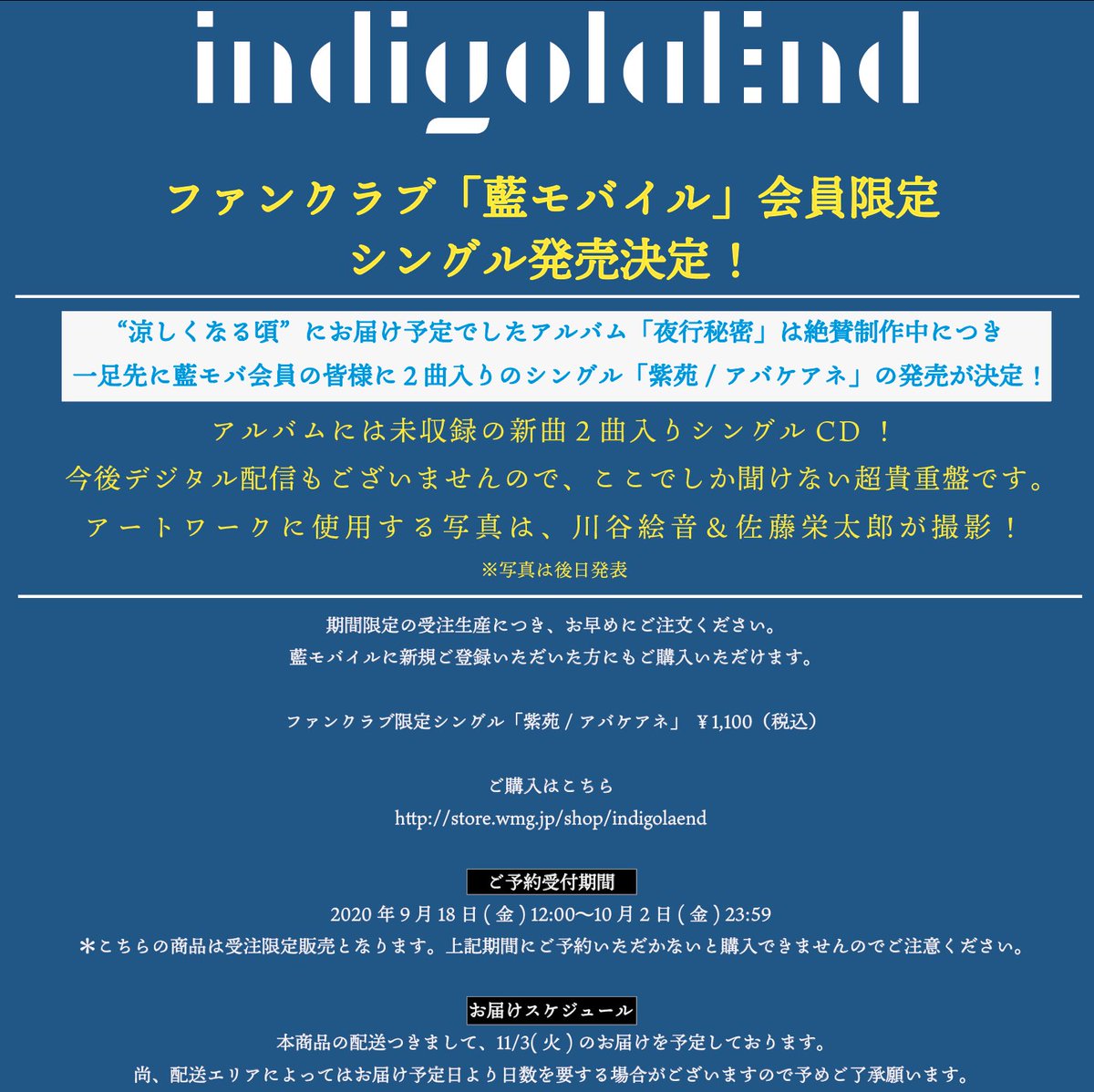 解禁・FC会員限定シングル】 オフィシャルファンクラブ藍モバイル会員