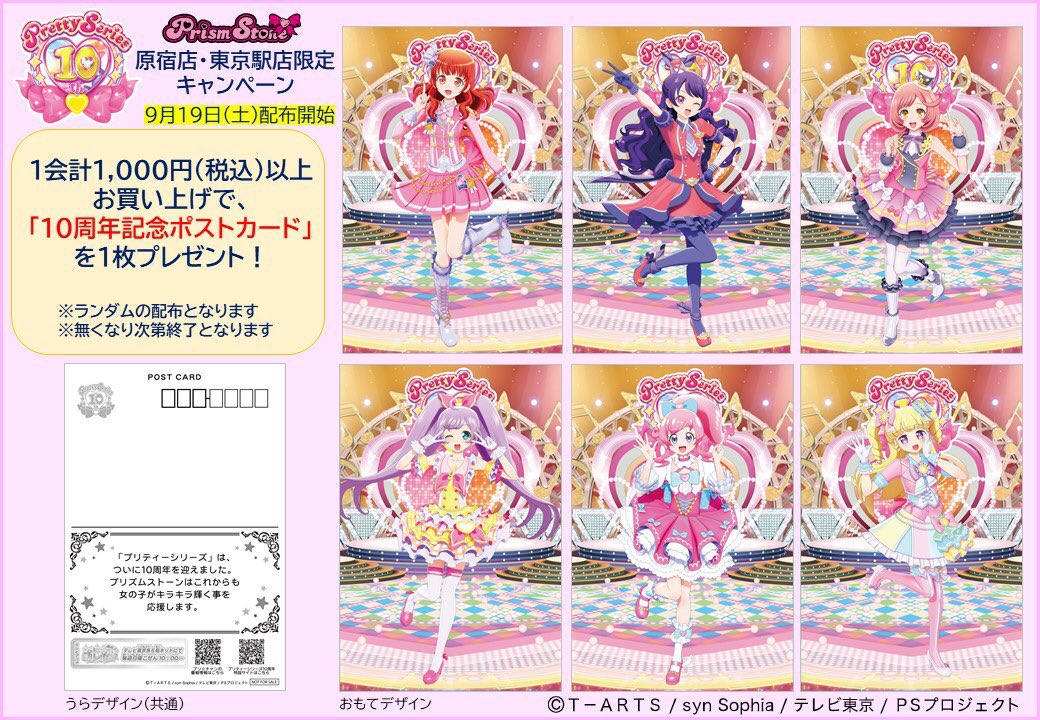 プリズムストーン プリズミーシンフォニアドレスコーデ6個セット みあ