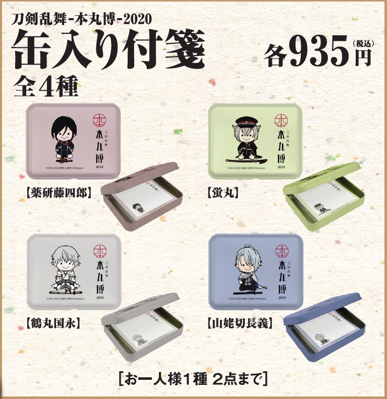 グッズ情報・缶入り付箋】 メッセージを書き込むスペースが広い