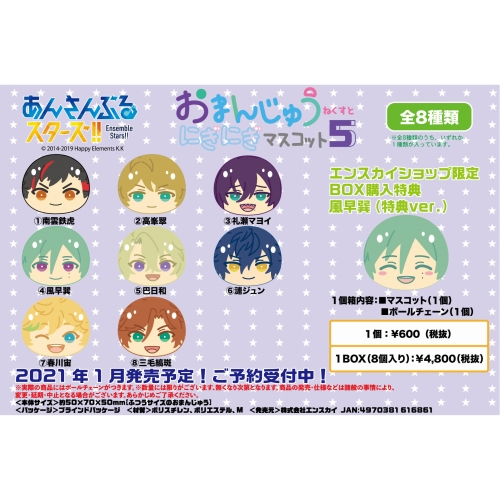 エンスカイショップで予約開始！ あんさんぶるスターズ!! おまんじゅう