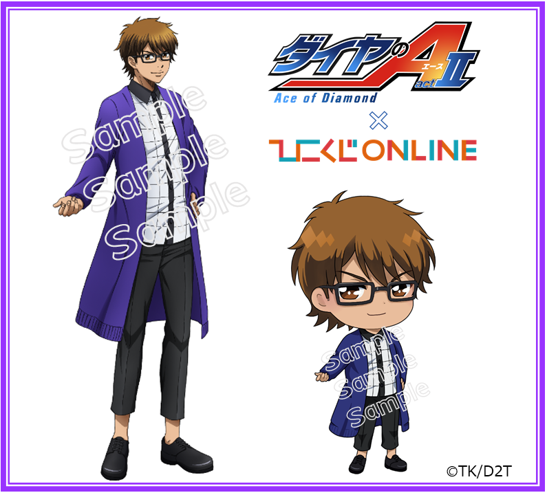 ⚾ダイヤのA actⅡ×ひこくじオンライン情報⚾ ひこくじ限定描きおろし