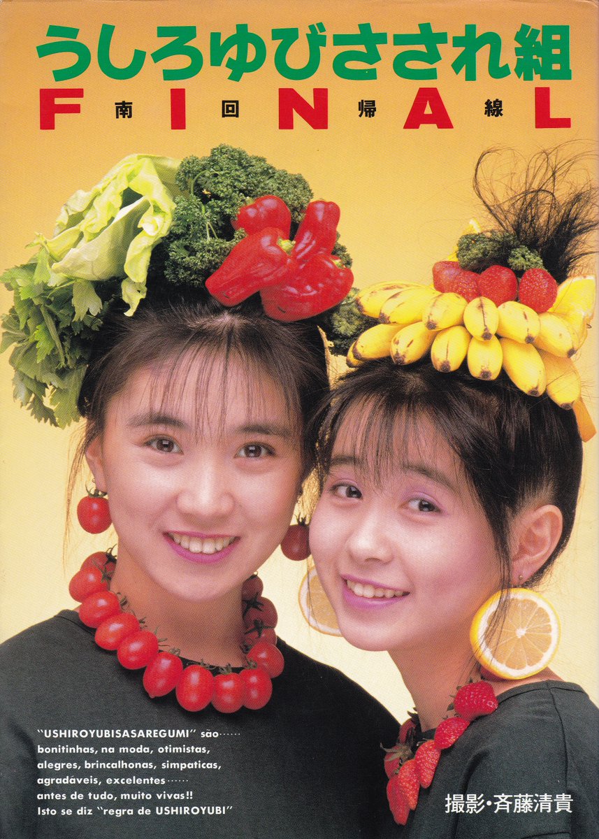 今日10月5日はうしろゆびさされ組が「うしろゆびさされ組」で