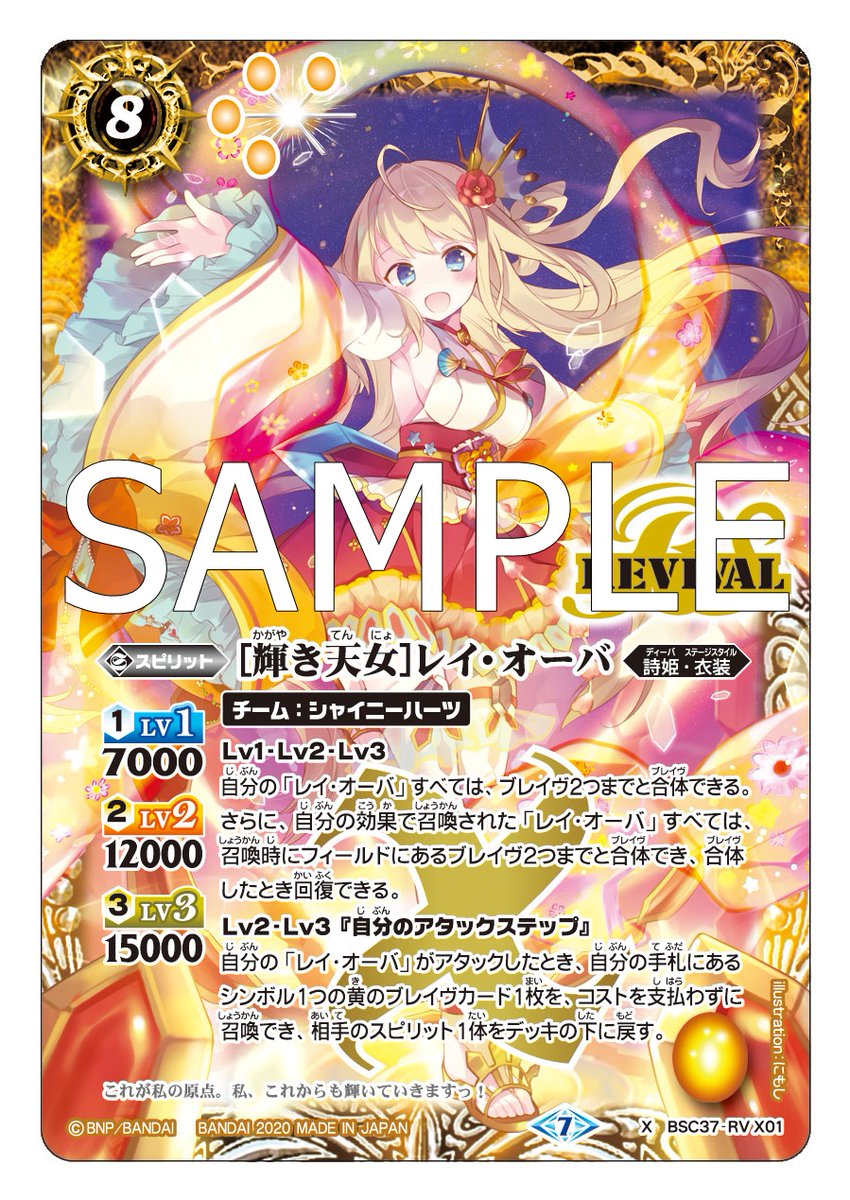 BSC37カード紹介】 新規カード「[輝き天女]レイ・オーバ」を公開