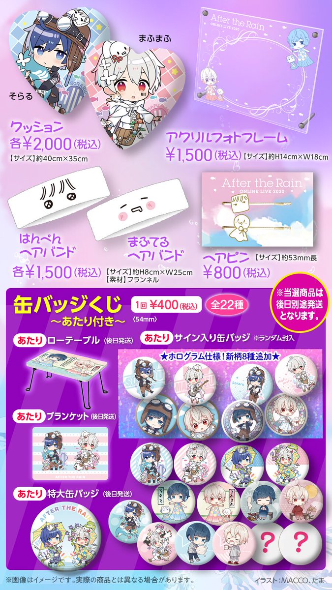 After the Rain ONLINE LIVE 2020 🎉全世界グッズ通販受付スタート