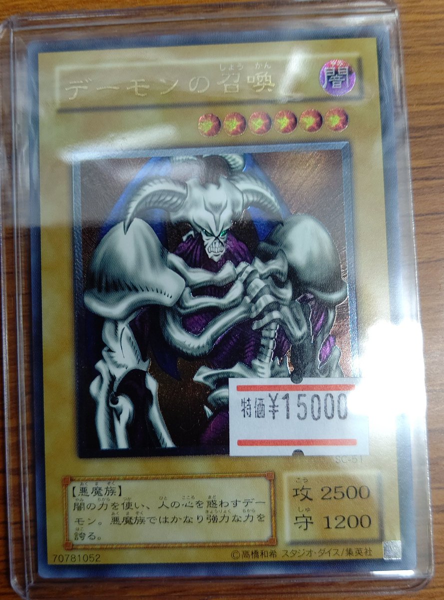 遊戯王 #レリーフ 入荷情報☆ ◼️デーモンの召喚 状態なかなかの
