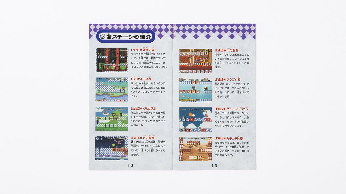 1993年]取扱説明書より。キャラクターはピーチ姫、マリオ、ヨッシー