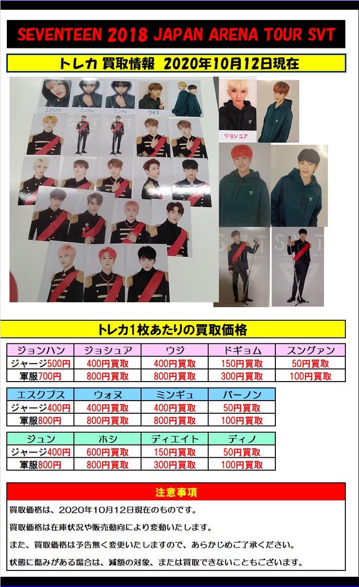 買取情報】 #SEVENTEEN #세븐틴 SEVENTEEN こちらのトレカや24H缶