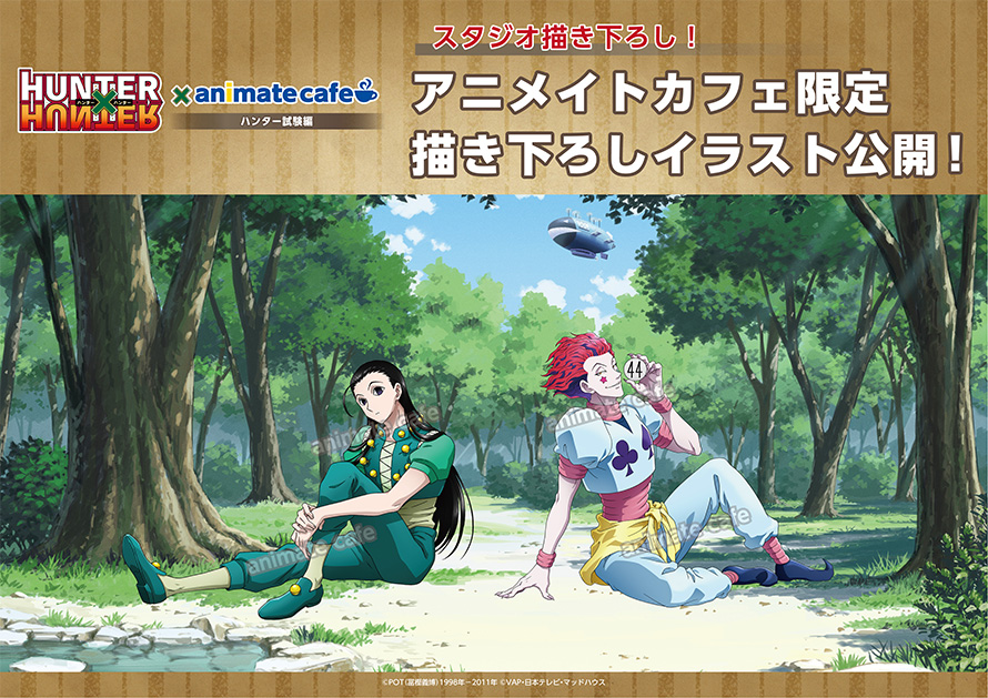 テレビアニメ『HUNTER×HUNTER』】 □開催店舗：アニメイトカフェ池袋3