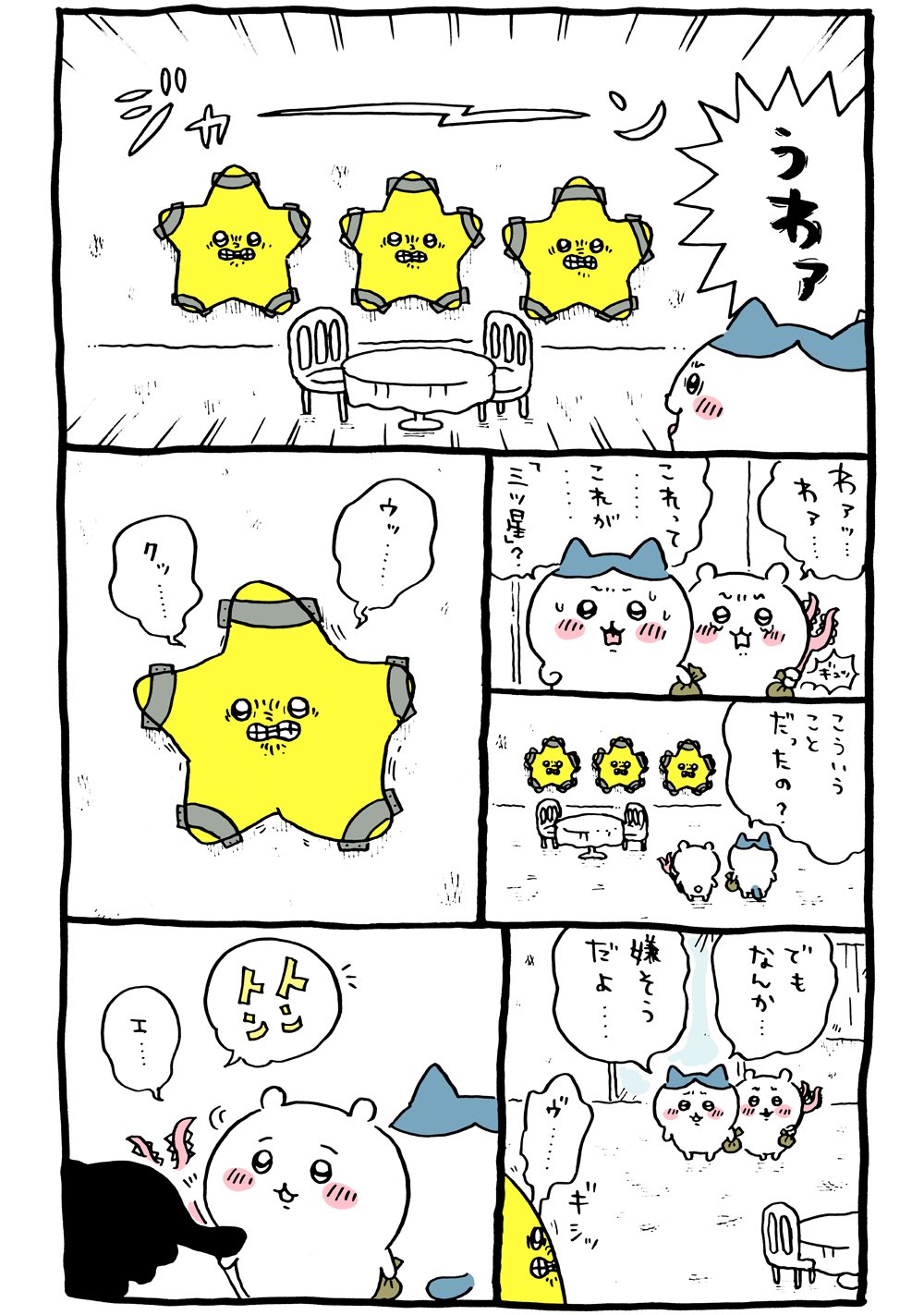 2023年6月22日 更新＞ちいかわ「三ツ星レストラン／トルティーヤ」の