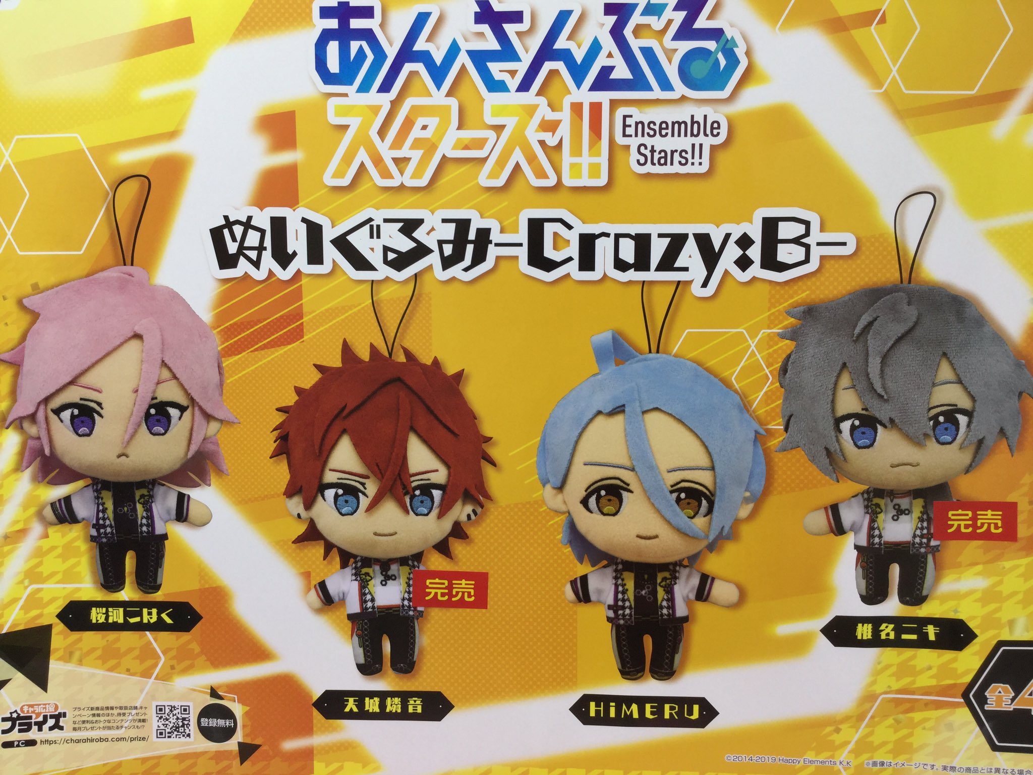 あんスタ/Crazy:Bぬいぐるみ4体セット Crazy:B クレビ あんスタ