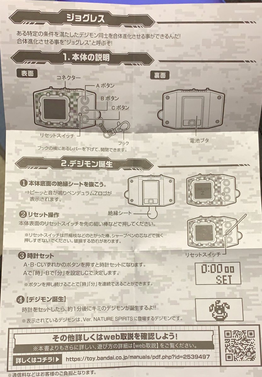 デジタルモンスターXを遊ばなかった人にこの説明書って結構キツくない