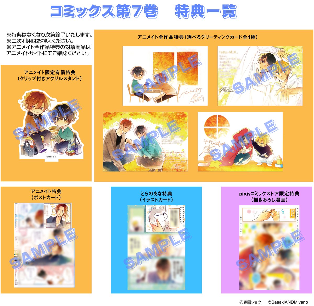 特典のお知らせ】 お待たせいたしました！ 好評発売中の「佐々木と宮野