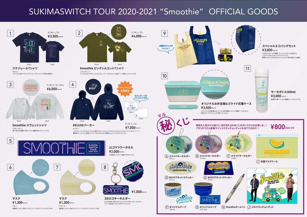 TOUR GOODS公開！！】 ＃スキマスイッチ TOUR 2020-2021 ”Smoothie