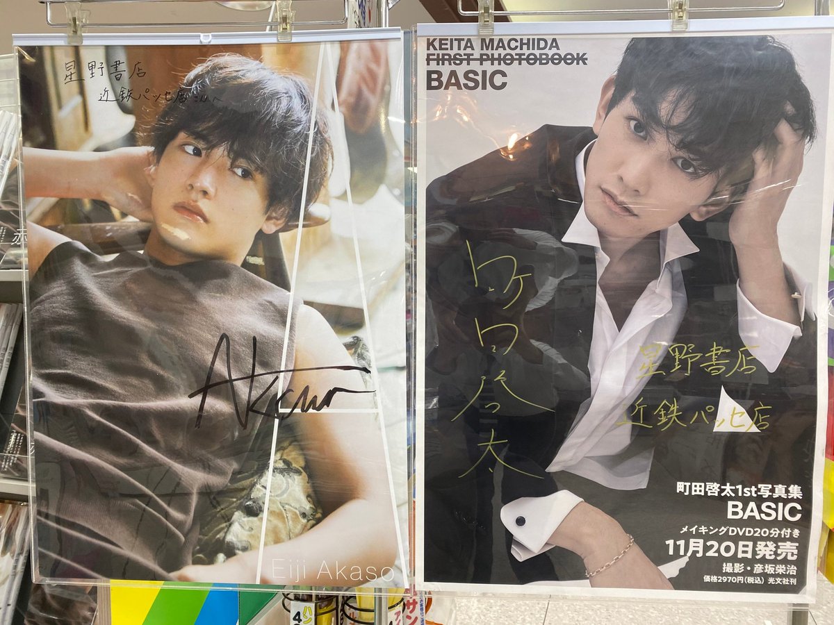 昨日の赤楚衛二さん写真集『A』発売記念イベントにご参加いただいた