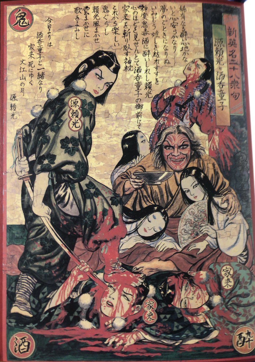 無惨絵 新英名二十八衆句